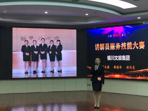 以賽促學(xué)展新貌 銀川文旅集團(tuán)講解員服務(wù)技能大賽開(kāi)啟新文旅時(shí)代
